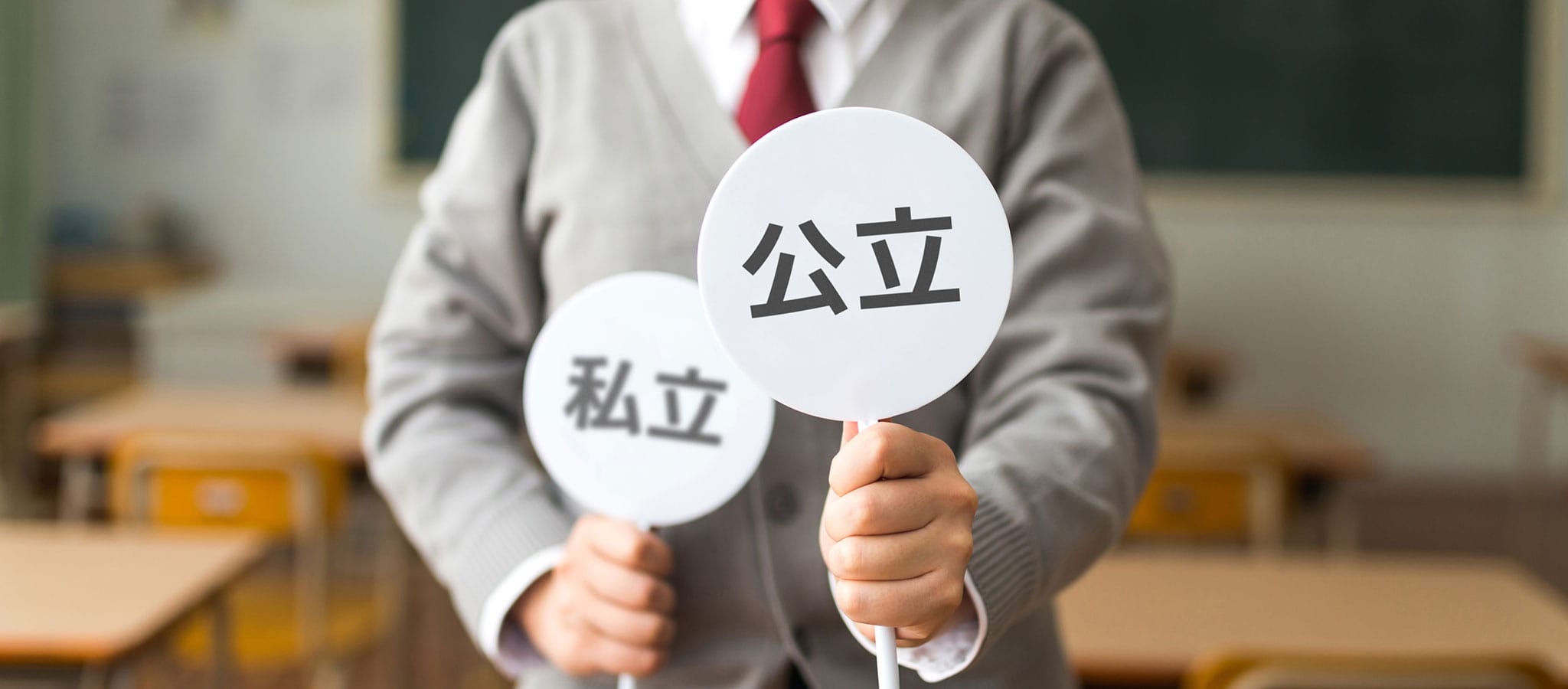 大学合格実績が同じ高校でも｢進路指導｣は大違い