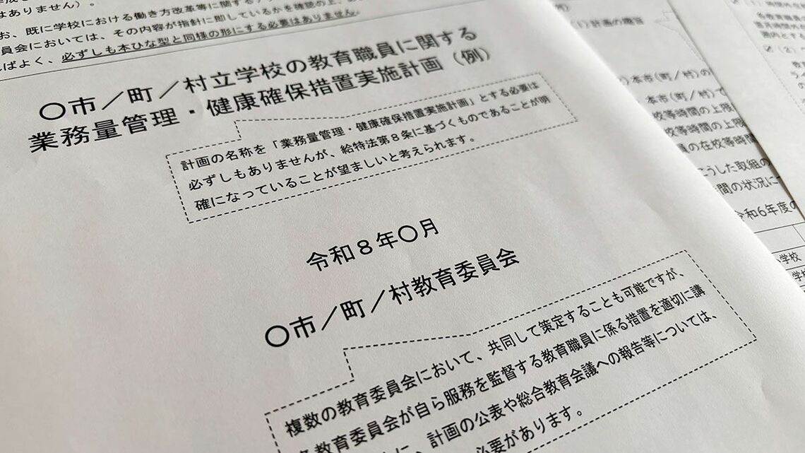 文科省「働き方改革」の計画策定のためのひな型