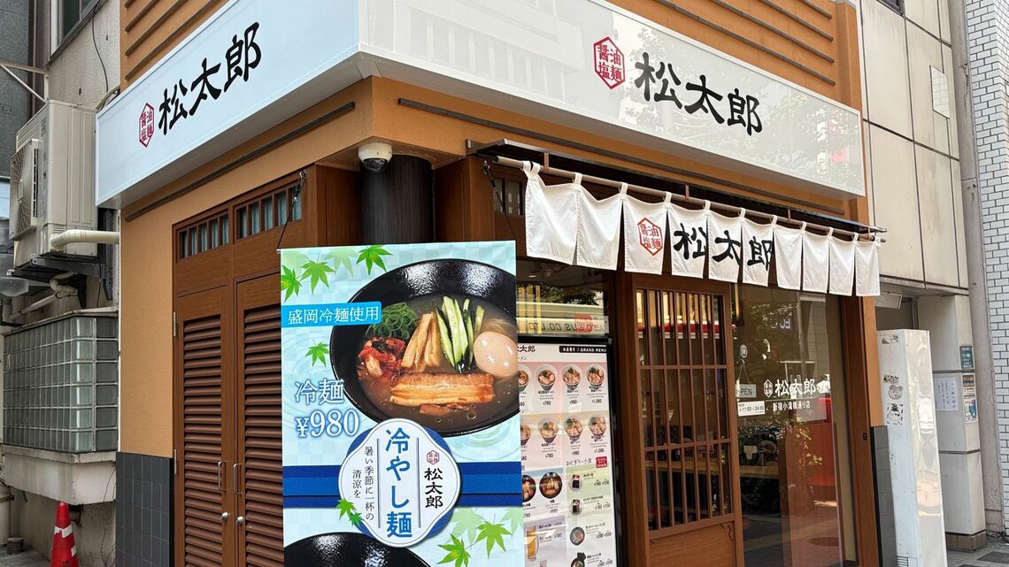 「松太郎」外観
