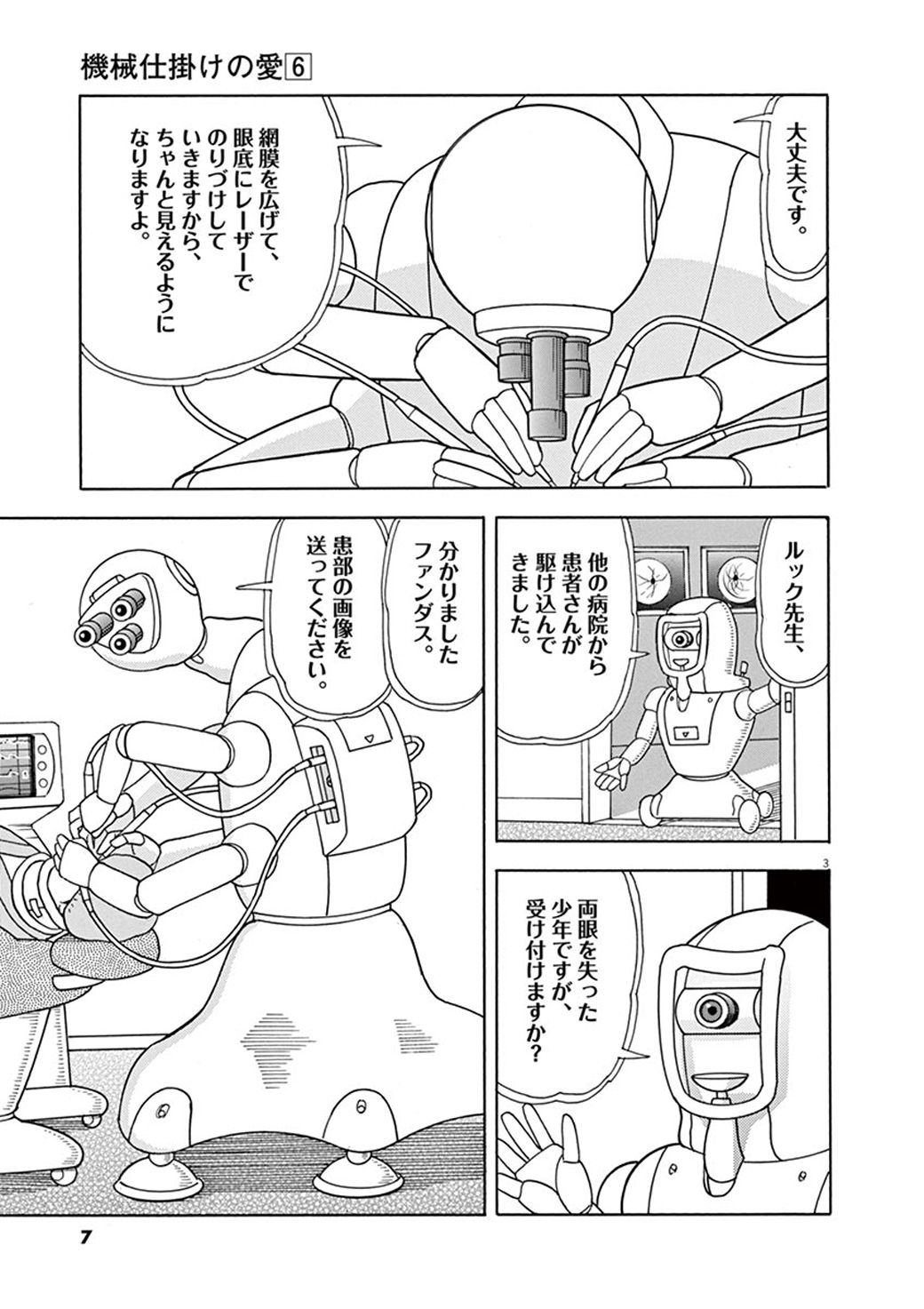漫画 数万人救った 眼科ロボ が見た本当に美しいもの 機械仕掛けの愛 東洋経済オンライン 社会をよくする経済ニュース 漫画 数万人救った 眼科ロボ が見た本当に美しいもの 機械仕掛けの愛 東洋経済オンライン 社会をよくする経済ニュース