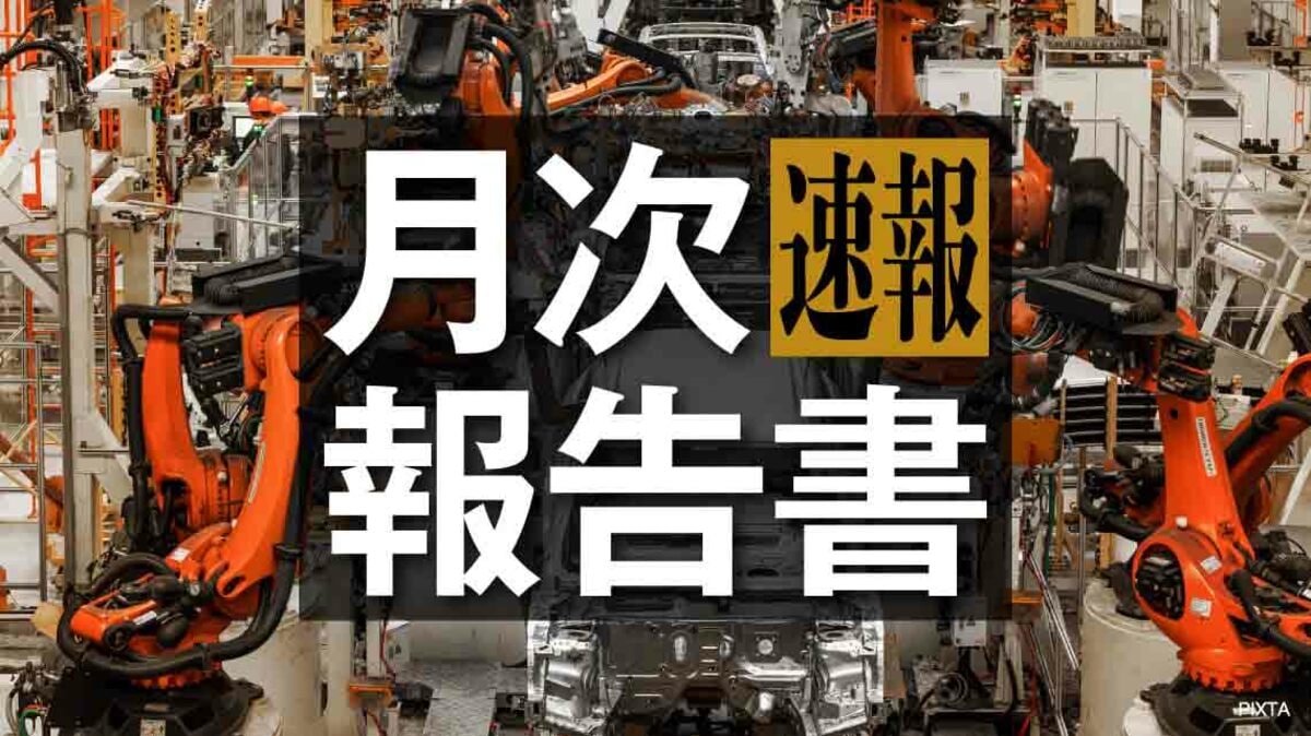積水化学工業（4204）2025年9月度の住宅受注速報を掲載しました｜会社