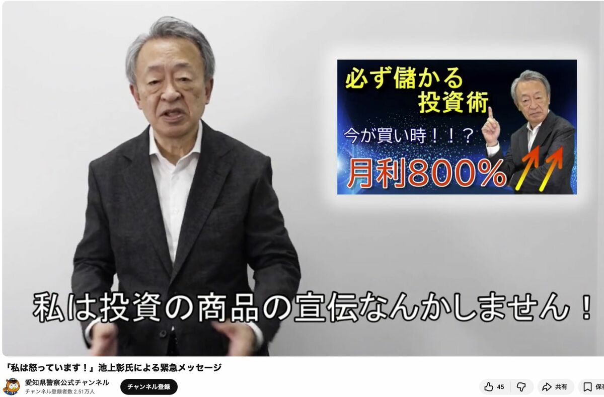 フェイクと詐欺があふれる時代に池上彰が怒った——SNS型投資詐欺とニセ