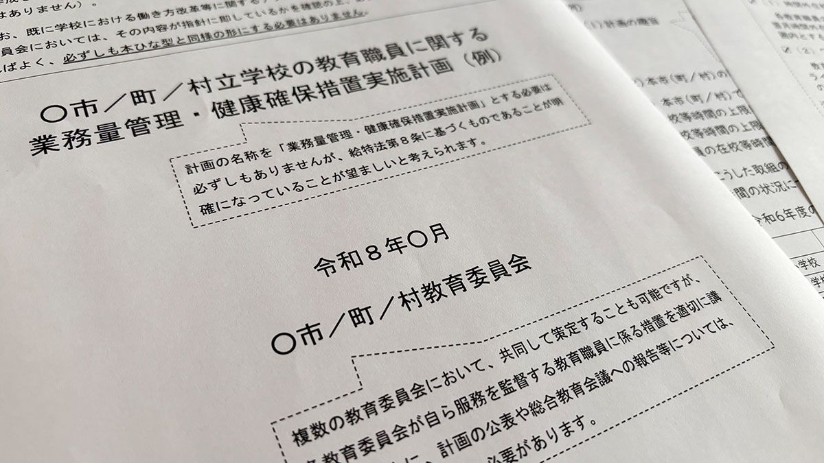 3年連続《日本の教員が世界一多忙》汚名返上へ…給特法改正で｢働き方改革｣義務化､｢加速する学校と停滞する学校｣を分けるのは"教育委員会"
