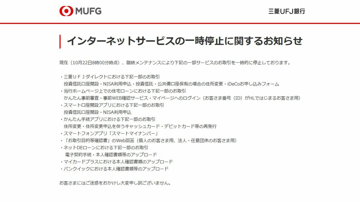 【PHP騒動】地銀95行中85行が｢一部サービス停止｣…最悪の｢決済麻痺｣を回避した銀行業界に突きつけられた重い課題 | ビジネス | 東洋経済オンライン