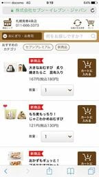 買いたい商品をカートに入れる
