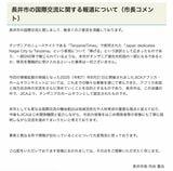 山形県長井市