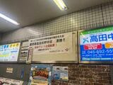 慶應義塾高校　甲子園優勝　　東急電鉄日吉駅