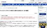 SBI証券 バックアップサイトの終了に関するお知らせ