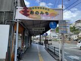 尾道