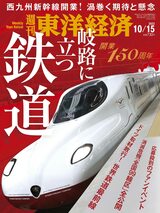 週刊東洋経済2022年10月15日号