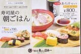 魚モーニングメニューは「寿司屋の朝ごはん 大名椀あら汁セット」（筆者撮影）