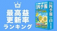 最高益更新率ランキング 勢いのある絶好調企業