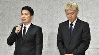 宮迫と亮の｢不本意な告発｣が起こした巨大衝撃 ｢窮鼠猫を噛む｣､吉本興業の姿勢問われる