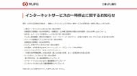 【PHP騒動】地銀95行中85行が｢一部サービス停止｣…最悪の｢決済麻痺｣を回避した銀行業界に突きつけられた重い課題