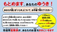 ｢必ず解決｣いじめに徹底対応する寝屋川市の本気