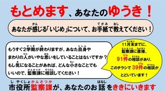 ｢必ず解決｣いじめに徹底対応する寝屋川市の本気