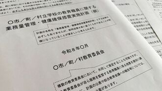 汚名返上へ､法改正で学校の｢働き方改革｣義務化