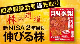 不確実性が高まる2025年も日本株に期待できる訳
