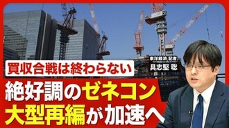 【ゼネコン業界に待ち受ける大型再編の波】…