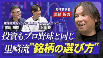 【里崎智也の投資術】やらないで文句を言う…