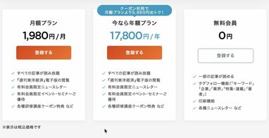 【期間限定】東洋経済オンライン｢年額プラン｣に2000円割引でお得に､迷わずに加入する方法をわかりやすく解説