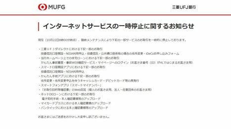【PHP騒動】地銀95行中85行が｢一部サービス停止｣…最悪の｢決済麻痺｣を回避した銀行業界に突きつけられた重い課題