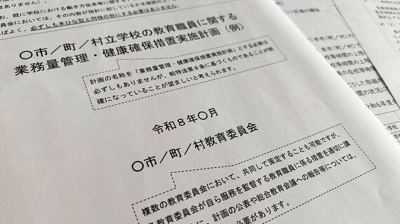 文科省「働き方改革」の計画策定のためのひな型