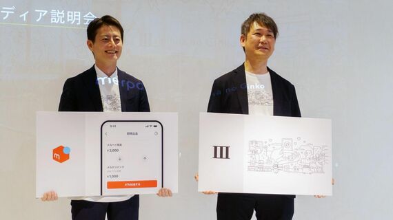 メルペイの黒原貴文氏（左）とみんなの銀行の永吉健一取締役頭取