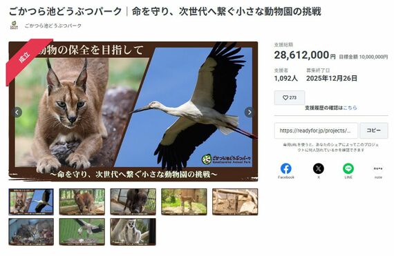 ごかつら池どうぶつパーク