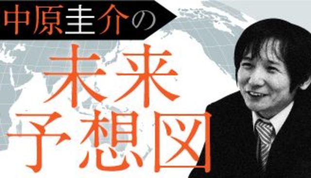 日本人は 経済学 にだまされるな 中原圭介の未来予想図 東洋経済オンライン 社会をよくする経済ニュース 日本人は 経済学 にだまされるな 中原圭介の未来予想図 東洋経済オンライン 社会をよくする経済ニュース