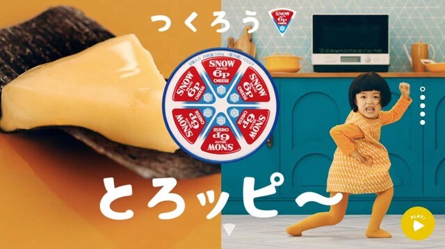 6pチーズ とろッピ Cmが女性に大好評の凄み メディア業界 東洋経済オンライン 社会をよくする経済ニュース