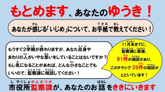 ｢必ず解決｣いじめに徹底対応する寝屋川市の本気