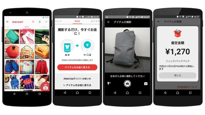 メルカリ｢即時買い取り｣､CASHと何が違う？