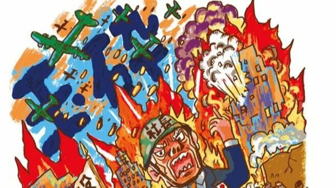 ｢戦争の悲劇｣が会社員にとって他人事ではない訳