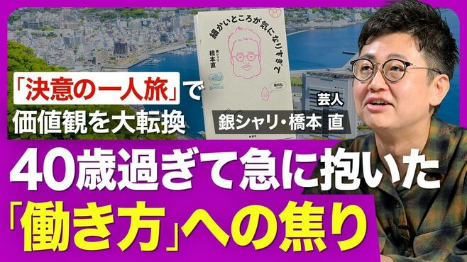 【銀シャリ・橋本直】40歳を過ぎて急にきた…