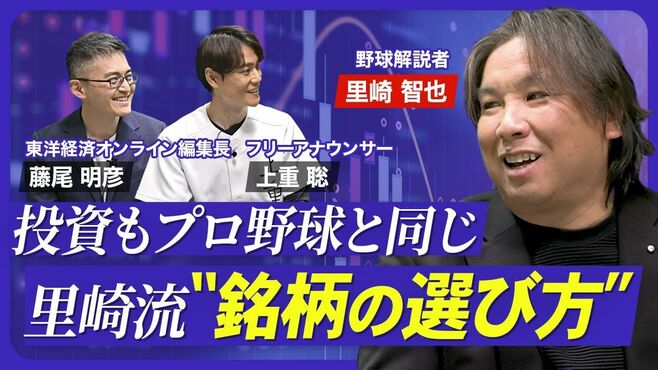【里崎智也の投資術】やらないで文句を言う…