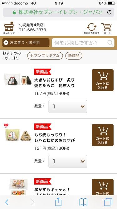 買いたい商品をカートに入れる