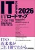 ITロードマップ 2026年版
