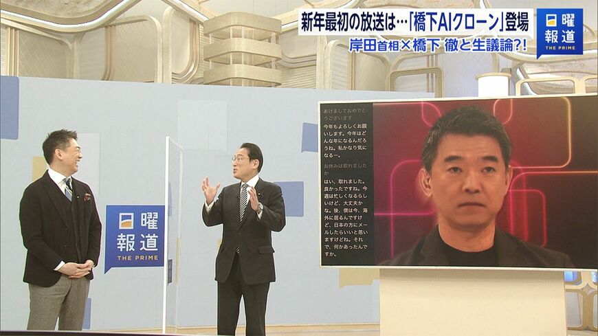 政権の成長戦略の柱の1つ、人工知能（AI）の研究開発に力を入れる岸田首相と、AIを活用して生成した橋下氏のデジタルクローンが交わした会話（写真：FNNプライムオンライン）