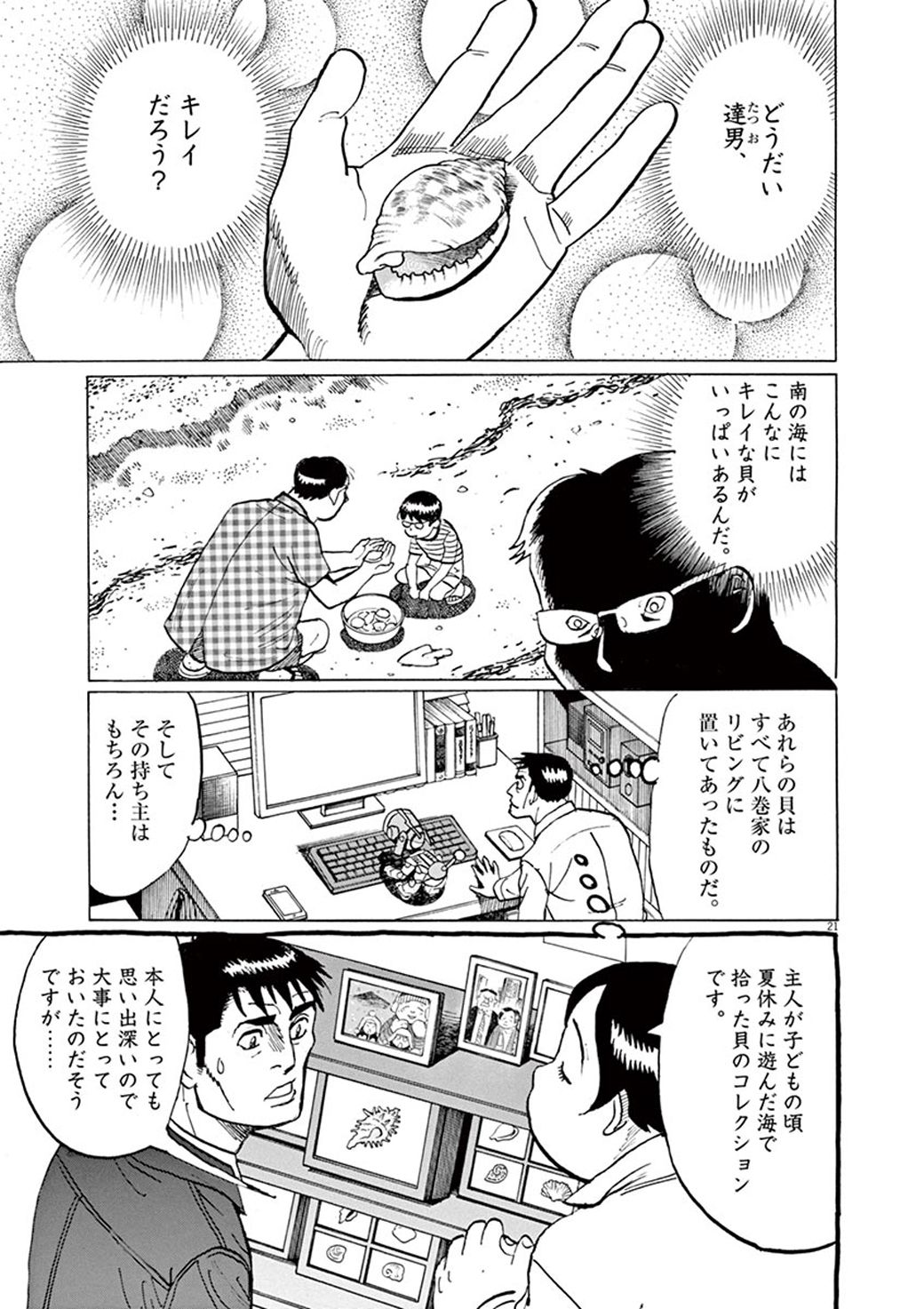 危険なデイトレードに没頭する人が陥った窮地 漫画 バディドッグ 37話 東洋経済オンライン Goo ニュース