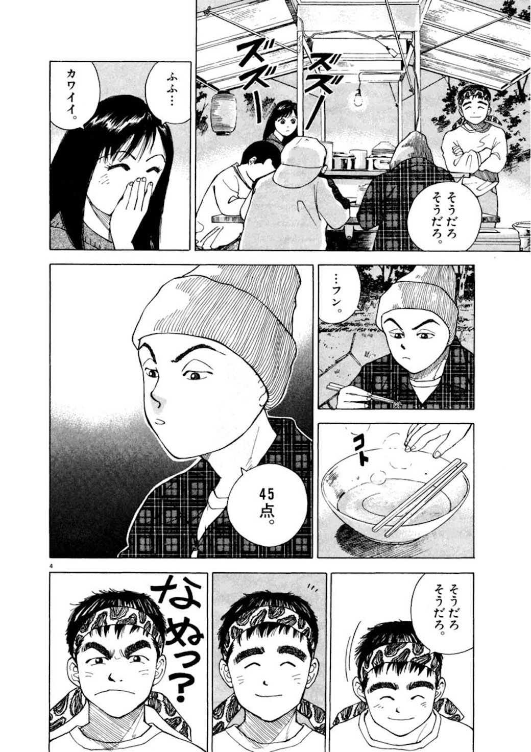 45点と評価された ラーメン屋台 が失点した訳 漫画 東洋経済オンライン 経済ニュースの新基準