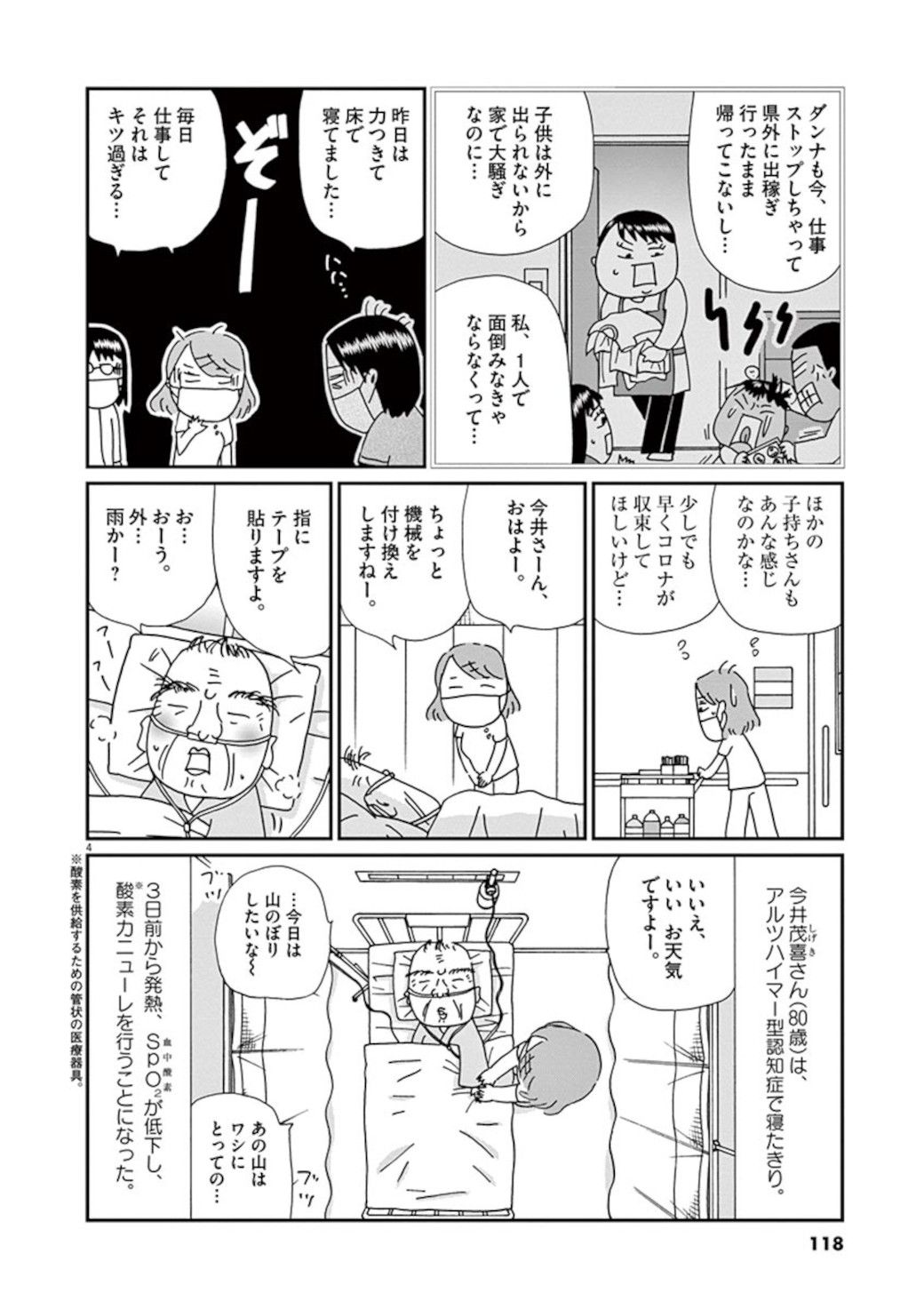 コロナ禍で 車中泊 する看護師の驚くべき事情 漫画 お別れホスピタル 特別編 東洋経済オンライン Goo ニュース