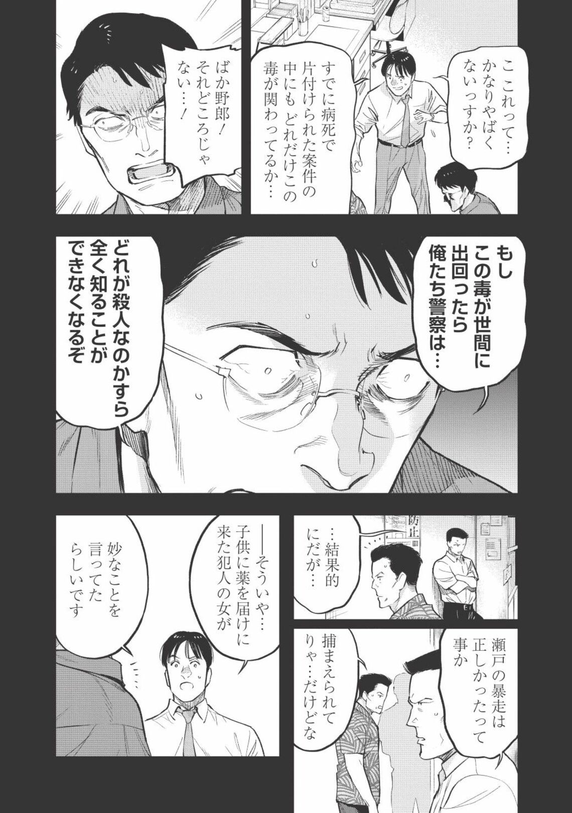 親を殺したい子ども達 が起こした驚くべき事件 漫画 境界のエンドフィール 第2話 東洋経済オンライン 後に世間を大きく騒がすことになる大量殺人 ｄメニューニュース Nttドコモ