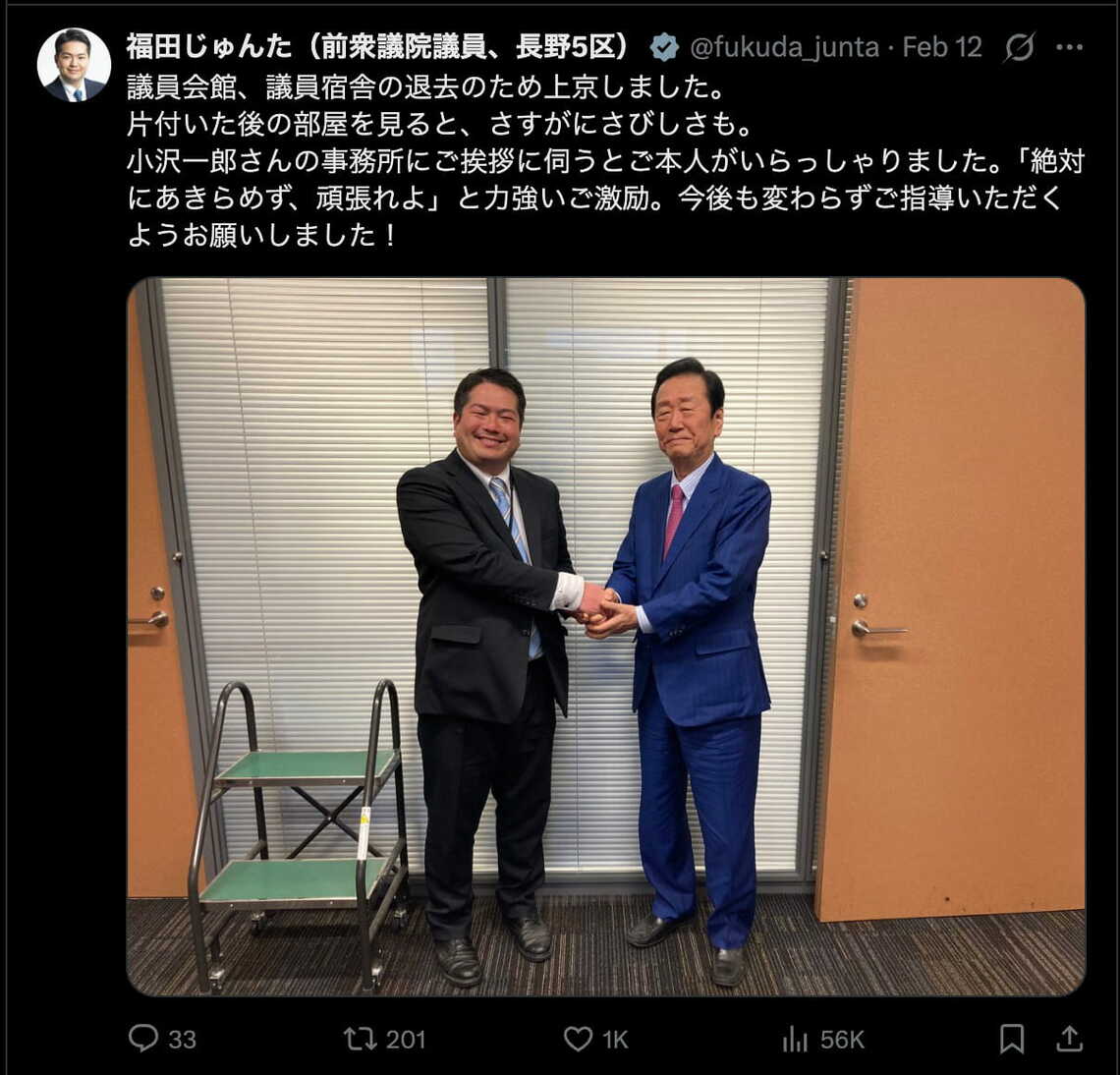 福田淳太氏のポスト