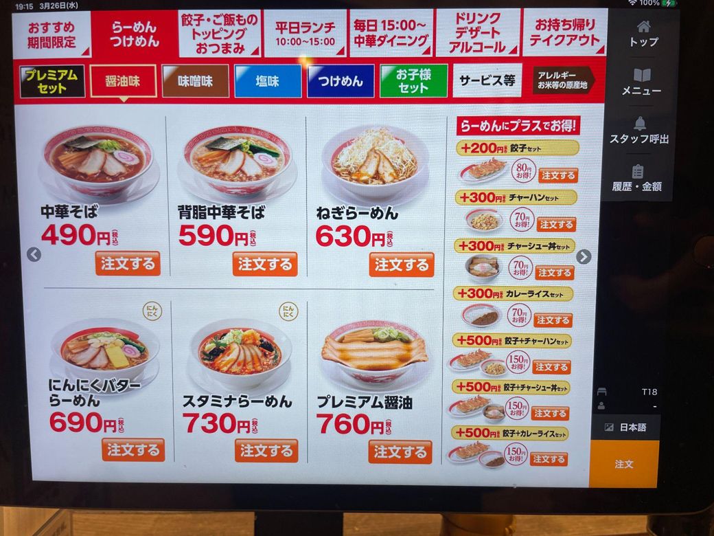 幸楽苑のメニュー表。安さが際立っている（筆者撮影）