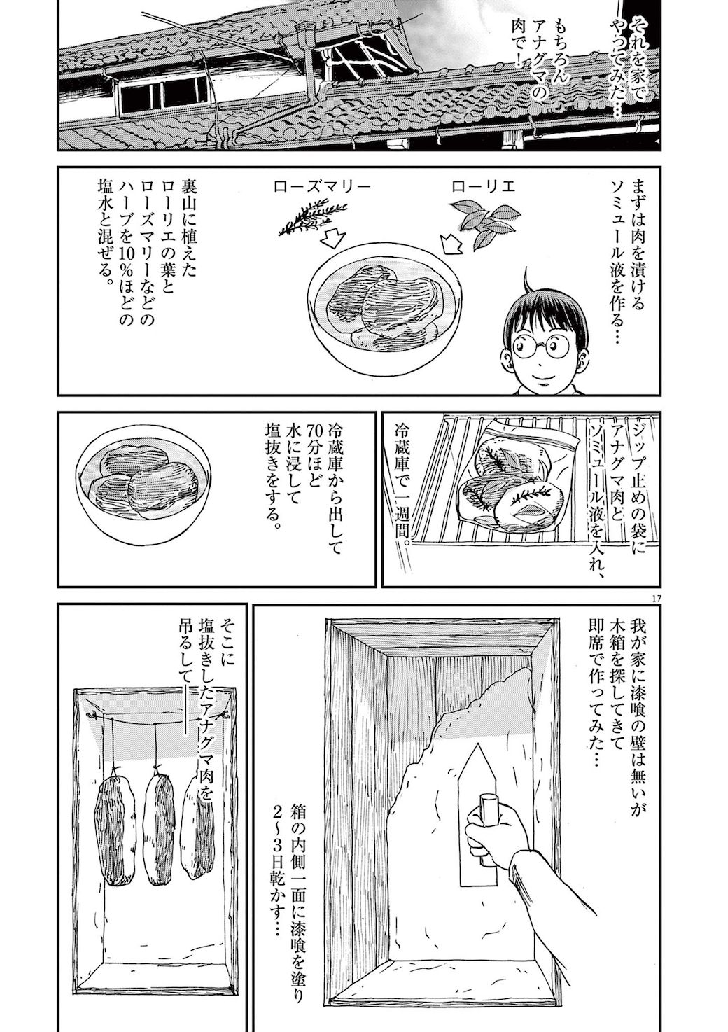 漫画 近所の裏山で獲れる 世界一美味しいお肉 の正体 ボクらはみんな生きてゆく 東洋経済オンライン 社会をよくする経済ニュース