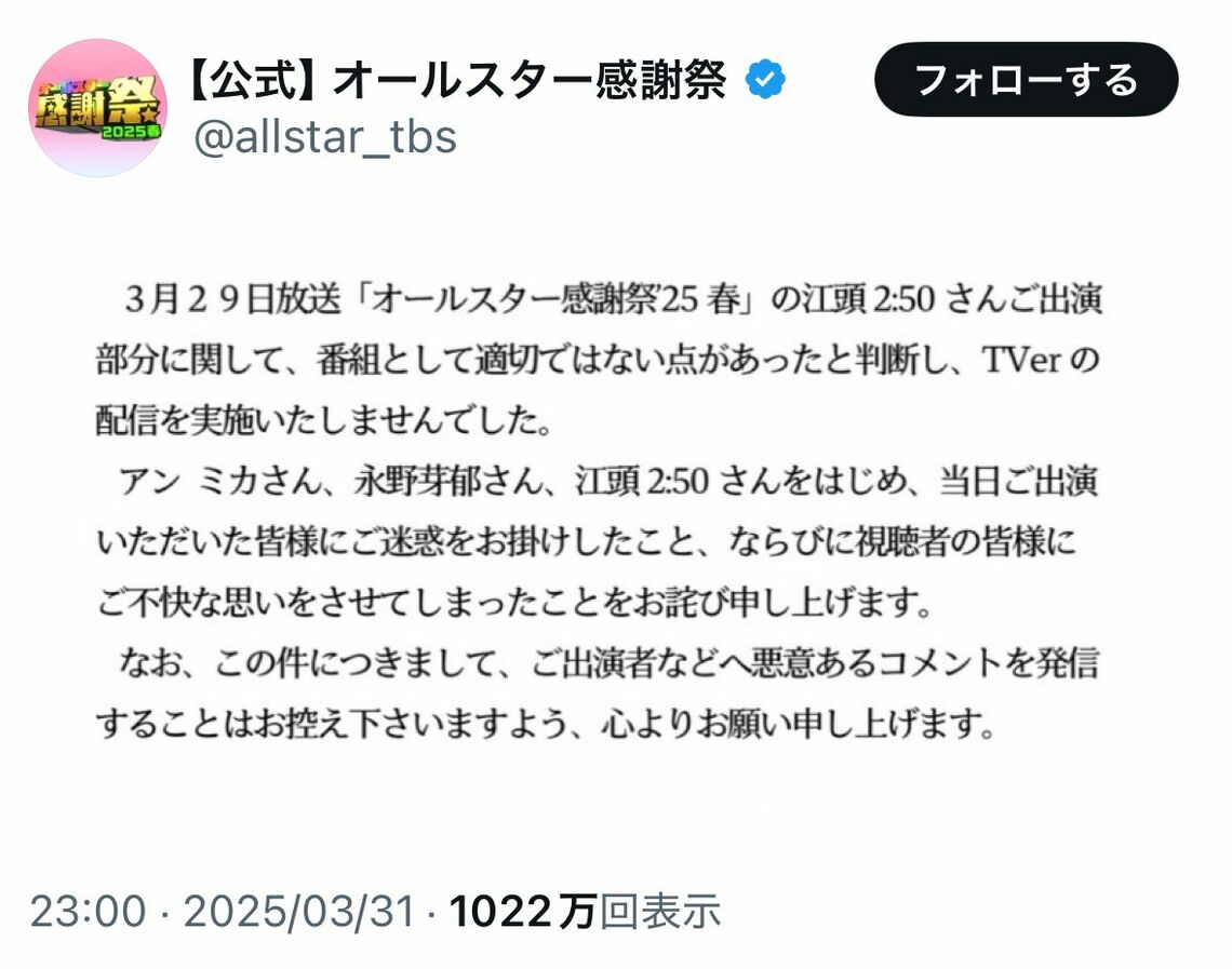 オールスター感謝祭
