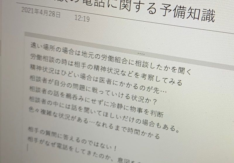 エイジさんが電話相談用に作成している「想定問答」