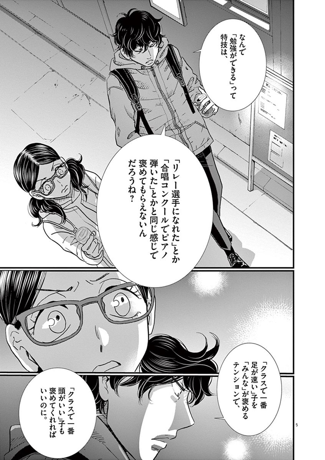 漫画 中学受験塾が好き と語る少女が抱えてきた葛藤 二月の勝者 絶対合格の教室 東洋経済オンライン 社会をよくする経済ニュース
