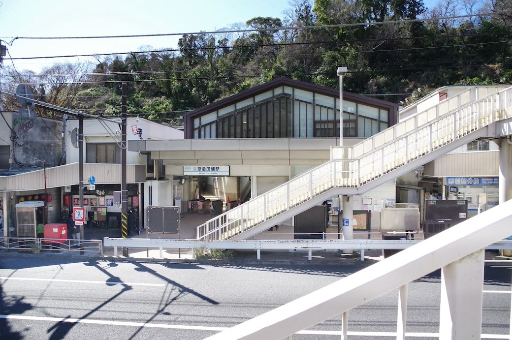 京急田浦駅